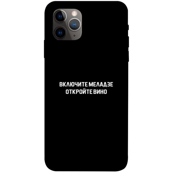 

Чехол itsPrint Включите Меладзе для Apple iPhone 11 Pro (5.8")