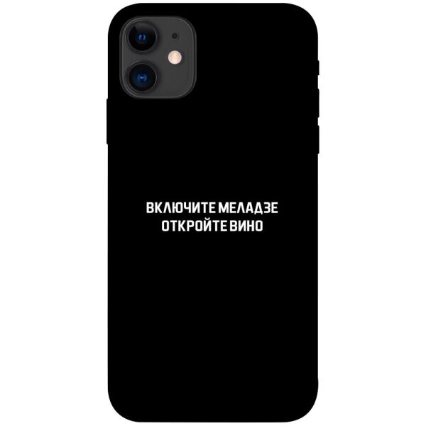 

Чехол itsPrint Включите Меладзе для Apple iPhone 11 (6.1")