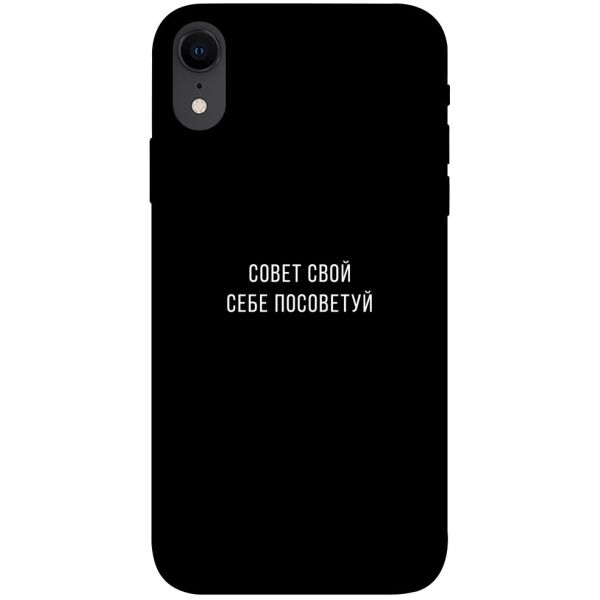

Чехол itsPrint Совет свой себе посоветуй для Apple iPhone XR (6.1")
