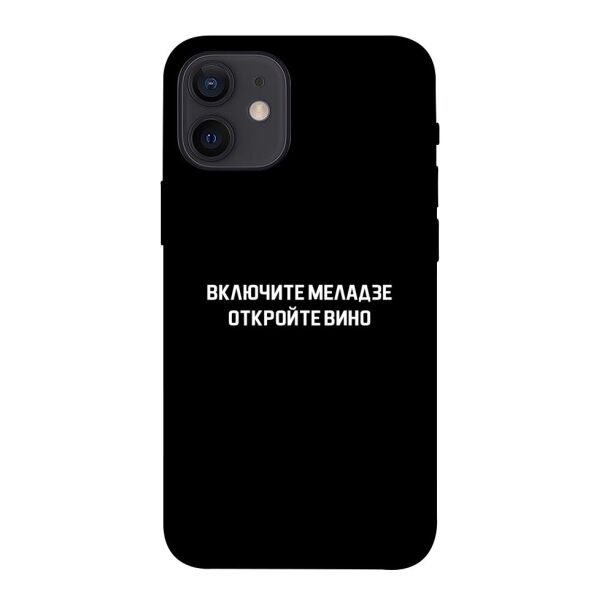 

Чехол itsPrint Включите Меладзе для Apple iPhone 12 mini (5.4")
