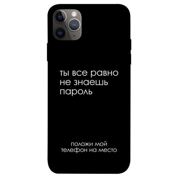 

Чехол itsPrint Ты все равно не знаешь пароль для Apple iPhone 12 Pro Max (6.7")