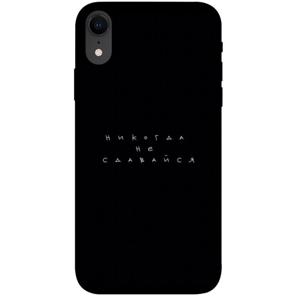 

Чехол itsPrint Никогда не сдавайся для Apple iPhone XR (6.1")