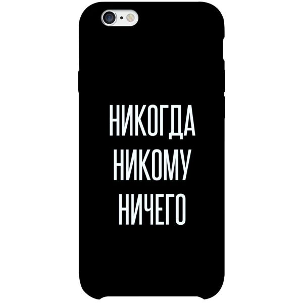 

Чехол itsPrint Никогда никому ничего для Apple iPhone 6/6s plus (5.5")
