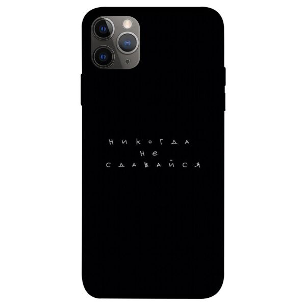 

Чехол itsPrint Никогда не сдавайся для Apple iPhone 12 Pro Max (6.7")
