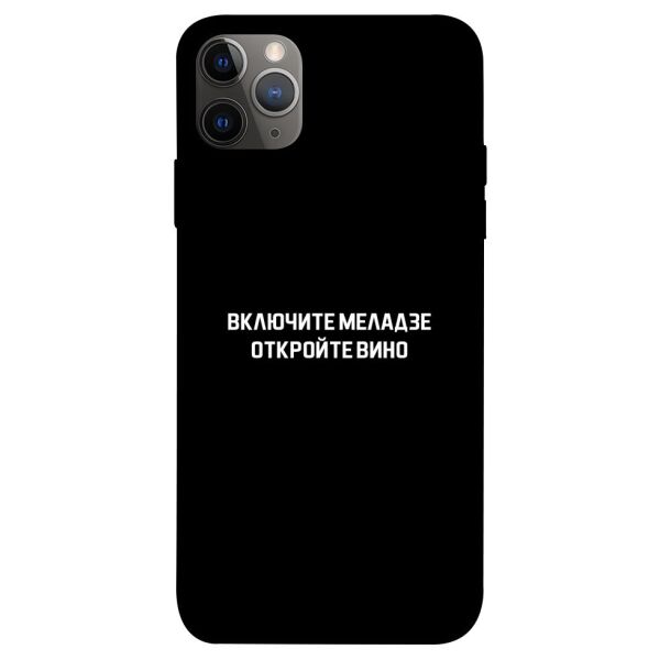 

Чехол itsPrint Включите Меладзе для Apple iPhone 12 Pro Max (6.7")
