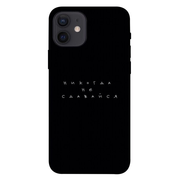 

Чехол itsPrint Никогда не сдавайся для Apple iPhone 12 (6.1")