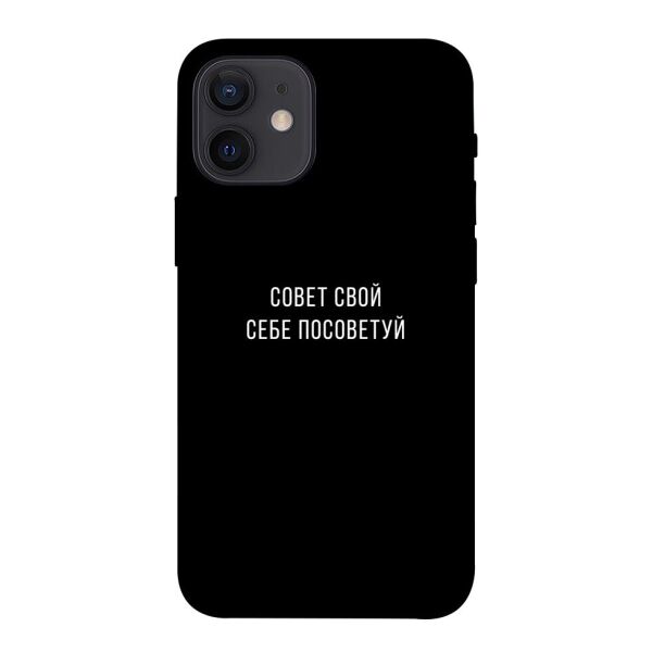 

Чехол itsPrint Совет свой себе посоветуй для Apple iPhone 12 mini (5.4")