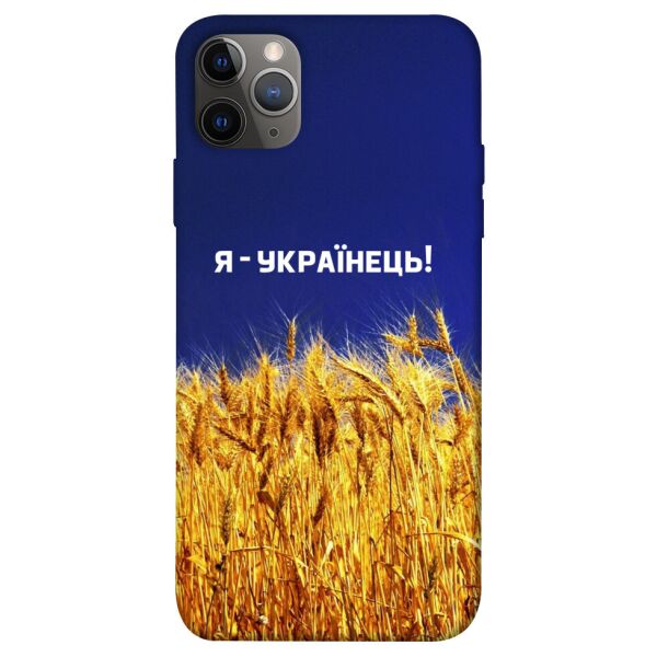 

Чехол itsPrint Я українець! для Apple iPhone 12 Pro Max (6.7")