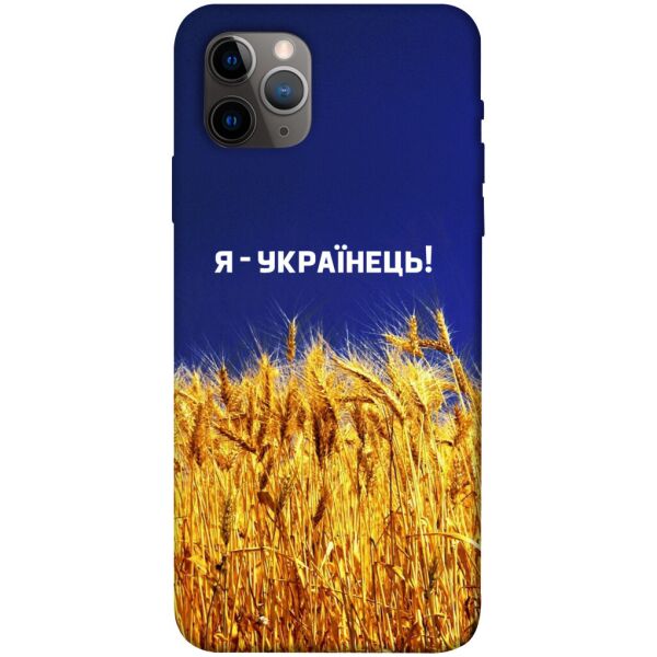 

Чехол itsPrint Я українець! для Apple iPhone 11 Pro Max (6.5")