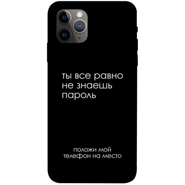 

Чехол itsPrint Ты все равно не знаешь пароль для Apple iPhone 11 Pro (5.8")