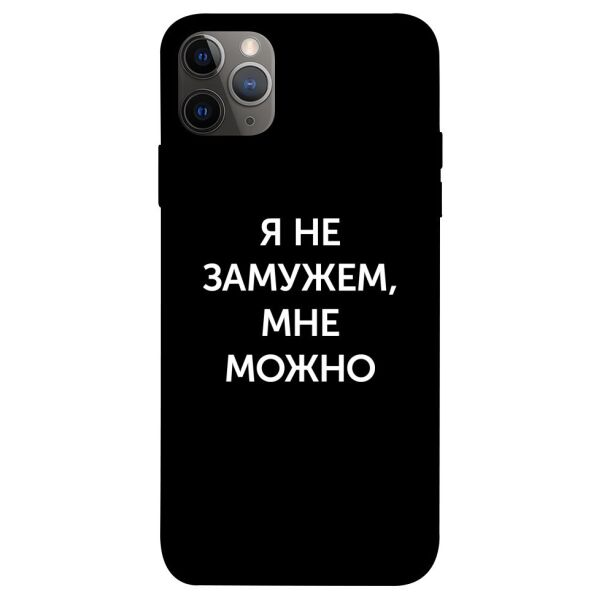 

Чехол itsPrint Я не замужем мне можно для Apple iPhone 12 Pro (6.1")