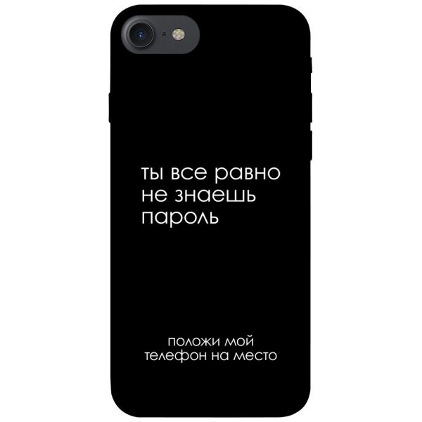 

Чехол itsPrint Ты все равно не знаешь пароль для Apple iPhone 7 / 8 (4.7")