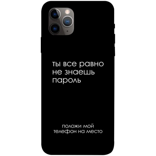 

Чехол itsPrint Ты все равно не знаешь пароль для Apple iPhone 11 Pro Max (6.5")