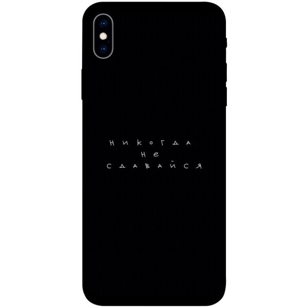 

Чехол itsPrint Никогда не сдавайся для Apple iPhone XS Max (6.5")