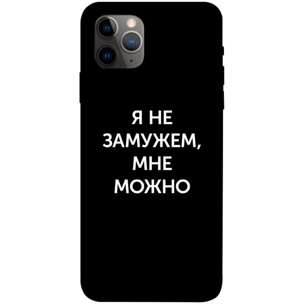 

Чехол itsPrint Я не замужем мне можно для Apple iPhone 11 Pro Max (6.5")