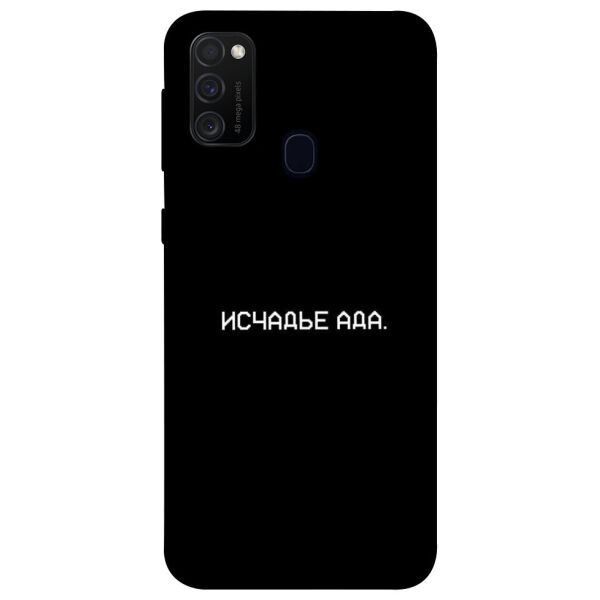 

Чехол itsPrint Исчадье ада для Samsung Galaxy M21