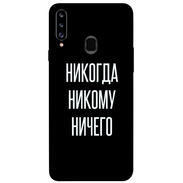 

Чехол itsPrint Никогда никому ничего для Samsung Galaxy A20s
