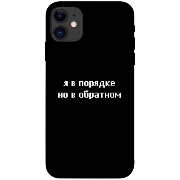 

Чехол itsPrint Я в порядке для Apple iPhone 11 (6.1")