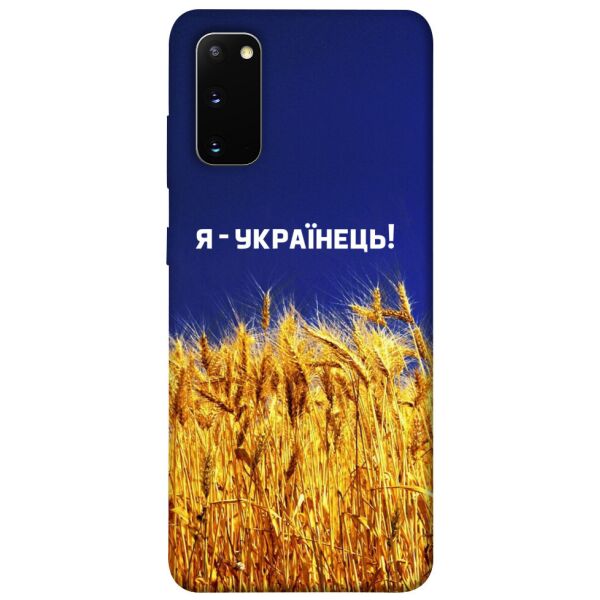 

Чехол itsPrint Я українець! для Samsung Galaxy S20