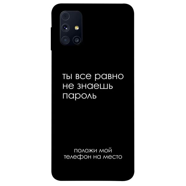 

Чехол itsPrint Ты все равно не знаешь пароль для Samsung Galaxy M31s