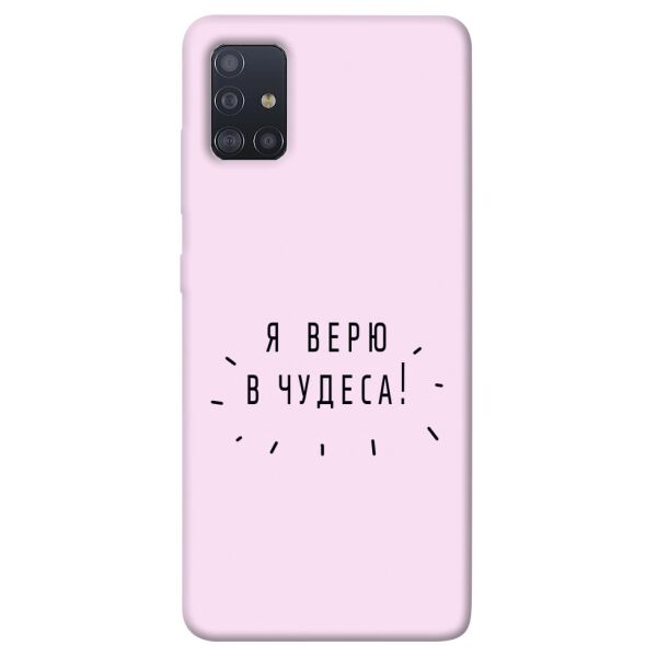 

Чехол itsPrint Я верю в чудеса для Samsung Galaxy M51