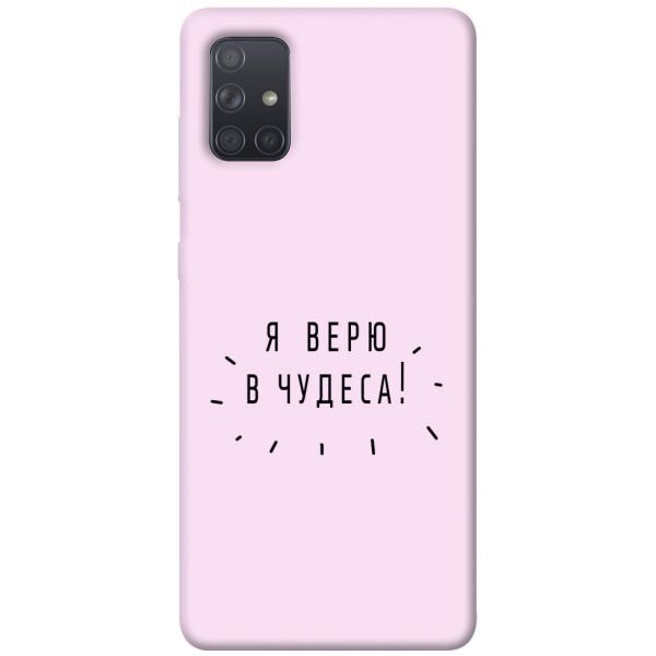 

Чехол itsPrint Я верю в чудеса для Samsung Galaxy A71