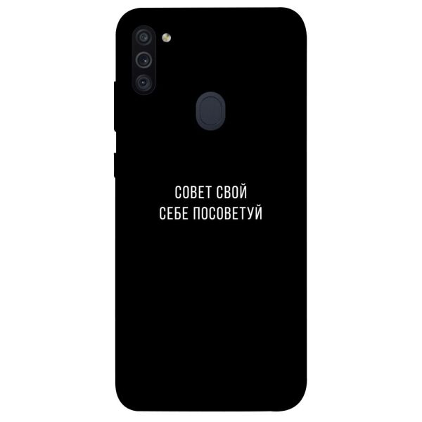 

Чехол itsPrint Совет свой себе посоветуй для Samsung Galaxy M11