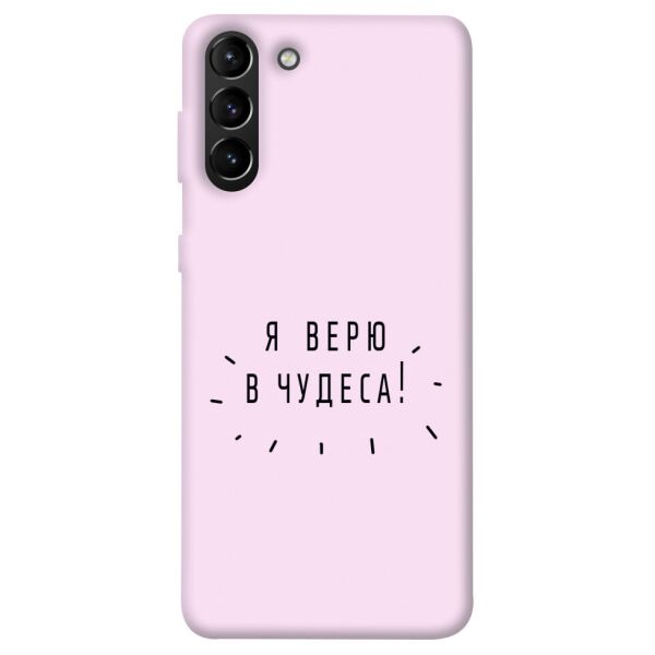 

Чехол itsPrint Я верю в чудеса для Samsung Galaxy S21+