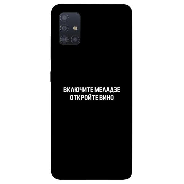 

Чехол itsPrint Включите Меладзе для Samsung Galaxy M51