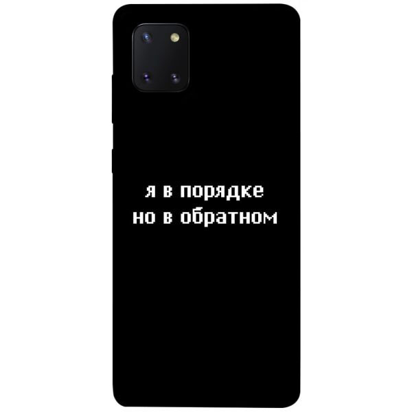 

Чехол itsPrint Я в порядке для Samsung Galaxy Note 10 Lite (A81)