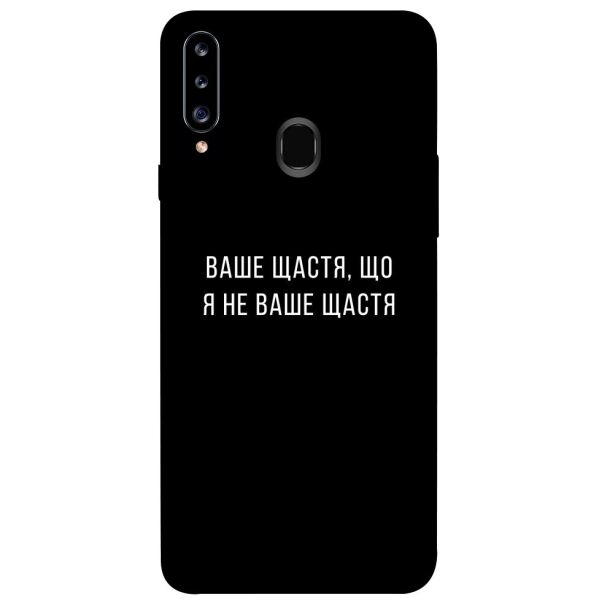 

Чехол itsPrint Ваше щастя для Samsung Galaxy A20s