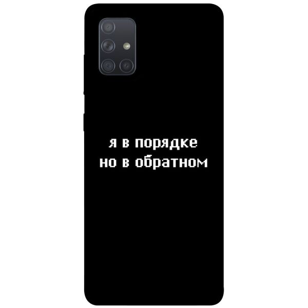 

Чехол itsPrint Я в порядке для Samsung Galaxy A71