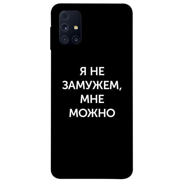 

Чехол itsPrint Я не замужем мне можно для Samsung Galaxy M31s