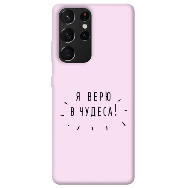 

Чехол itsPrint Я верю в чудеса для Samsung Galaxy S21 Ultra