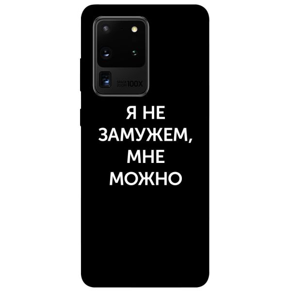 

Чехол itsPrint Я не замужем мне можно для Samsung Galaxy S20 Ultra