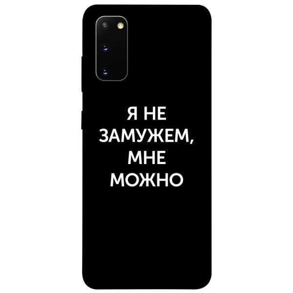 

Чехол itsPrint Я не замужем мне можно для Samsung Galaxy S20