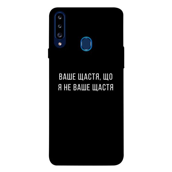 

Чехол itsPrint Ваше щастя для Samsung Galaxy A20s
