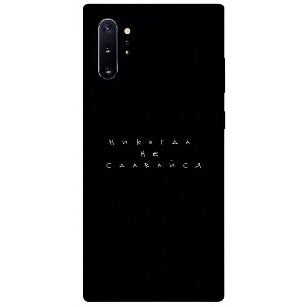 

Чехол itsPrint Никогда не сдавайся для Samsung Galaxy Note 10 Plus