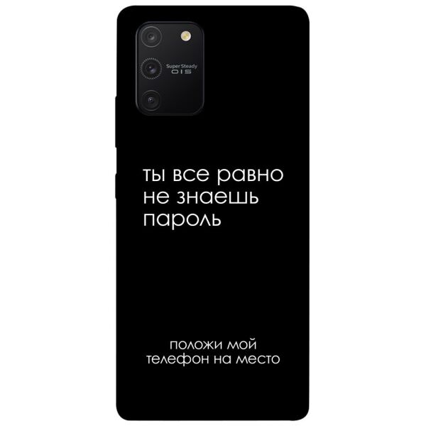 

Чехол itsPrint Ты все равно не знаешь пароль для Samsung Galaxy S10 Lite