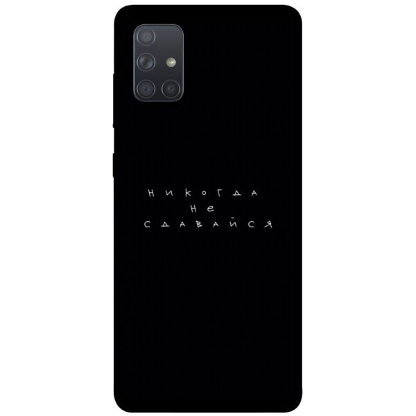 

Чехол itsPrint Никогда не сдавайся для Samsung Galaxy A71