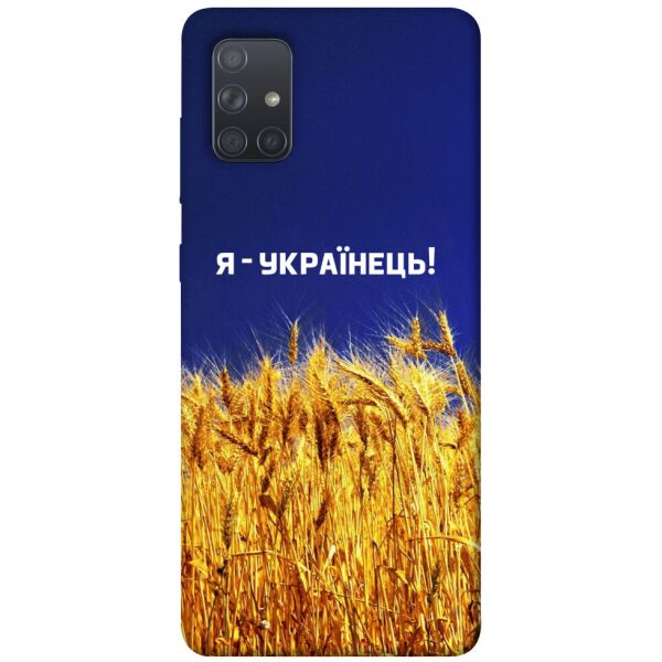 

Чехол itsPrint Я українець! для Samsung Galaxy A71