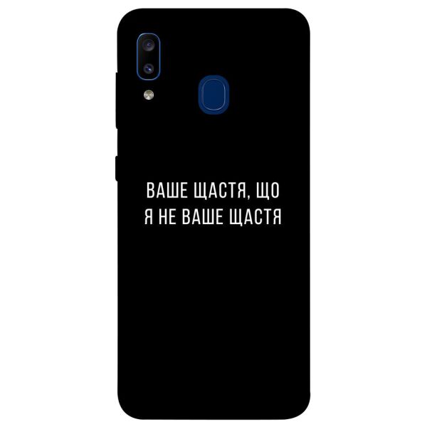 

Чехол itsPrint Ваше щастя для Samsung Galaxy A20 / A30