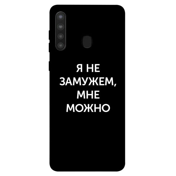 

Чехол itsPrint Я не замужем мне можно для Samsung Galaxy A21