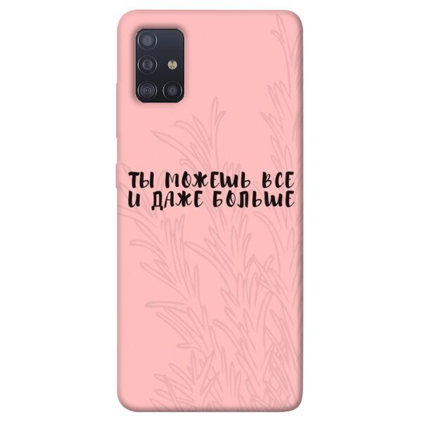 

Чехол itsPrint Ты можешь все для Samsung Galaxy M51
