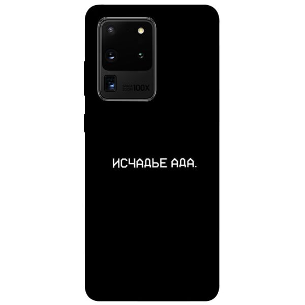 

Чехол itsPrint Исчадье ада для Samsung Galaxy S20 Ultra