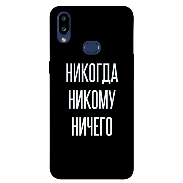 

Чехол itsPrint Никогда никому ничего для Samsung Galaxy M01s
