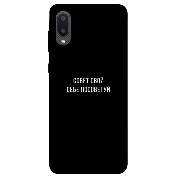 

Чехол itsPrint Совет свой себе посоветуй для Samsung Galaxy A02