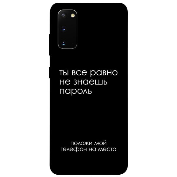

Чехол itsPrint Ты все равно не знаешь пароль для Samsung Galaxy S20