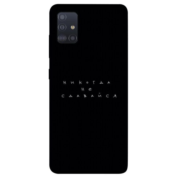 

Чехол itsPrint Никогда не сдавайся для Samsung Galaxy M51
