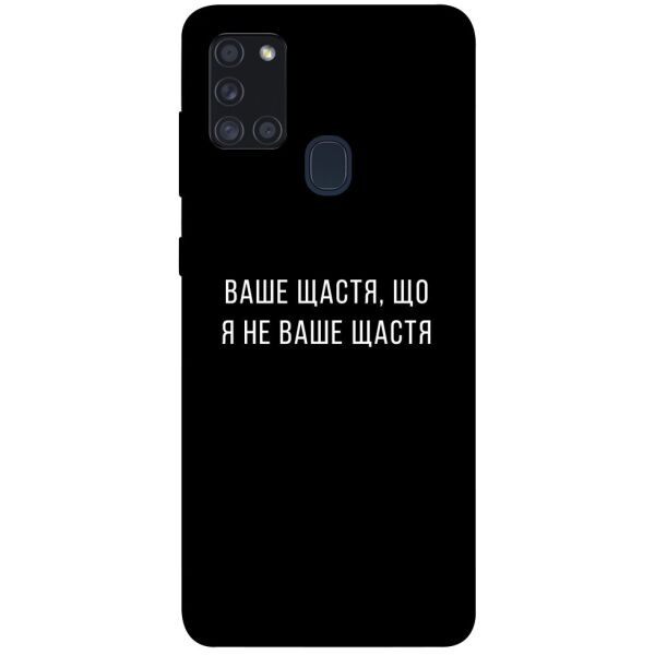 

Чехол itsPrint Ваше щастя для Samsung Galaxy A21s